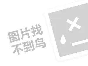 缇庡浠ｇ悊璐规槸澶氬皯閽憋紵锛堝垱涓氶」鐩瓟鐤戯級